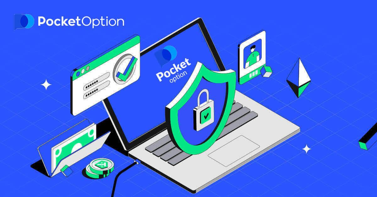 Ինչպես մուտք գործել և ստուգել հաշիվը Pocket Option-ում